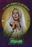 &quot;Yeolhyeolsaje&quot; - South Korean Movie Poster (xs thumbnail)