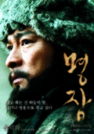 Tau ming chong - South Korean poster (xs thumbnail)