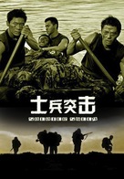 &quot;Shi bing tu ji&quot; - Chinese Movie Poster (xs thumbnail)