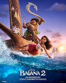 Moana 2 - Greek Movie Poster (xs thumbnail)