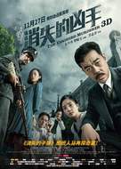 The Vanished Murderer - Chinese Movie Poster (xs thumbnail)