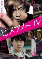 Himean&ocirc;ru - Japanese Movie Poster (xs thumbnail)