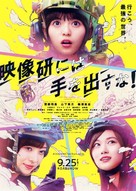 Eizouken ni wa Te wo Dasu na! - Japanese Movie Poster (xs thumbnail)