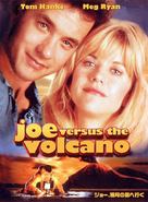 Joe Versus The Volcano - Japanese DVD movie cover (xs thumbnail)