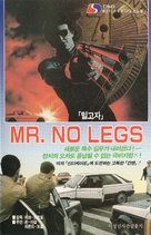 Mr. No Legs - South Korean VHS movie cover (xs thumbnail)