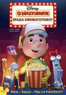 &quot;Handy Manny&quot; - Greek DVD movie cover (xs thumbnail)
