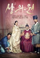 Sang-eui-won - South Korean Movie Poster (xs thumbnail)