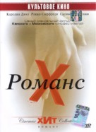 Romance - Russian Movie Cover (xs thumbnail)