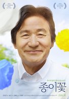 Paper Flower - South Korean Movie Poster (xs thumbnail)