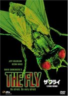 The Fly - Japanese Movie Cover (xs thumbnail)