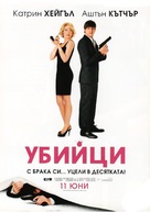 Killers - Bulgarian Movie Poster (xs thumbnail)