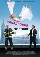 The Accidental Husband - Ukrainian Movie Poster (xs thumbnail)