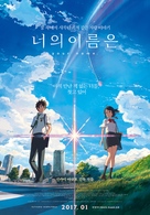 Kimi no na wa. - South Korean Movie Poster (xs thumbnail)