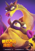Ooops! Noah is gone... - Chinese Movie Poster (xs thumbnail)