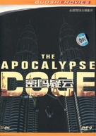 Kod apokalipsisa - Chinese Movie Cover (xs thumbnail)