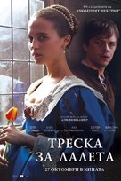 Tulip Fever - Bulgarian Movie Poster (xs thumbnail)