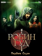 &quot;Robin Hood&quot; - Russian DVD movie cover (xs thumbnail)