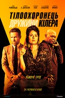 The Hitman's Wife's Bodyguard - Ukrainian Movie Poster (xs thumbnail)