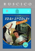 Ivan Brovkin na tseline - Russian Movie Cover (xs thumbnail)