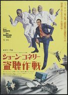 The Anderson Tapes - Japanese Movie Poster (xs thumbnail)