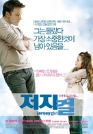 Jersey Girl - South Korean Movie Poster (xs thumbnail)