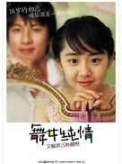 Daenseo-ui sunjeong - Chinese Movie Poster (xs thumbnail)