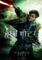 Harry Potter and the Deathly Hallows - Part 2 - Indian Movie Poster (xs thumbnail)