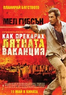 Get the Gringo - Bulgarian Movie Poster (xs thumbnail)