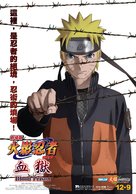 Gekijouban Naruto: Buraddo purizun - Taiwanese Movie Poster (xs thumbnail)