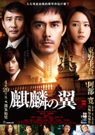 Kirin no tsubasa: Gekijouban Shinzanmono - Taiwanese Movie Poster (xs thumbnail)