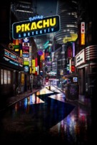 Pok&eacute;mon: Detective Pikachu - Hungarian Movie Cover (xs thumbnail)