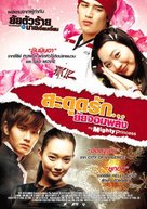 My Mighty Princess - Thai Movie Poster (xs thumbnail)