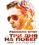 The Next Three Days - Russian Blu-Ray movie cover (xs thumbnail)