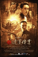 The Founding of a Party - Chinese Movie Poster (xs thumbnail)