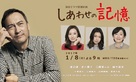 Shiawase no kioku - Japanese Movie Poster (xs thumbnail)