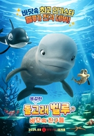 Katak, the Brave Beluga - South Korean Movie Poster (xs thumbnail)