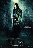 Opapatika - Thai Movie Poster (xs thumbnail)