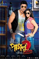 Paglu 2 - Indian Movie Poster (xs thumbnail)