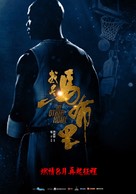 My Other Home - Chinese Movie Poster (xs thumbnail)