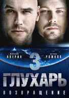 &quot;Glukhar. Vozvrashchenie&quot; - Russian DVD movie cover (xs thumbnail)