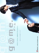 G@me - Japanese Movie Poster (xs thumbnail)
