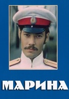 Marina - Russian DVD movie cover (xs thumbnail)