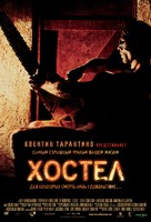Hostel - Russian Movie Poster (xs thumbnail)