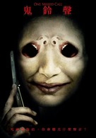 One Missed Call - Taiwanese Movie Poster (xs thumbnail)