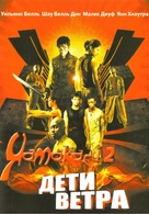 Les fils du vent - Russian DVD movie cover (xs thumbnail)