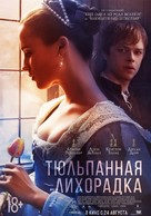 Tulip Fever - Russian Movie Poster (xs thumbnail)