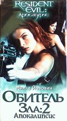 Resident Evil: Apocalypse - Russian Movie Cover (xs thumbnail)