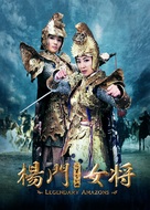 Legendary Amazons - Chinese Movie Poster (xs thumbnail)