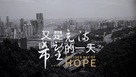 Another Day of Hope - Chinese Movie Poster (xs thumbnail)