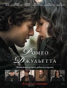 Romeo and Juliet - Russian Movie Poster (xs thumbnail)